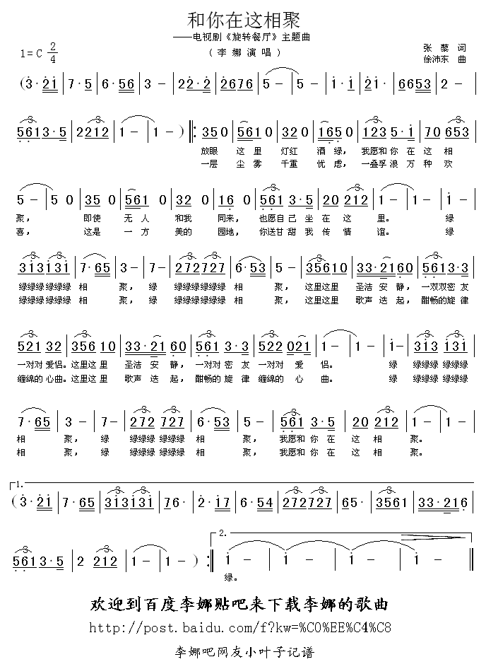 和你在这相聚(六字歌谱)1