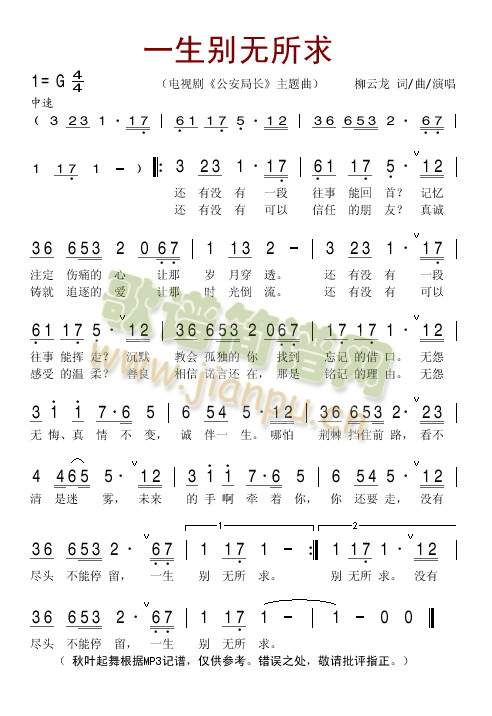 一生别无所求(六字歌谱)1
