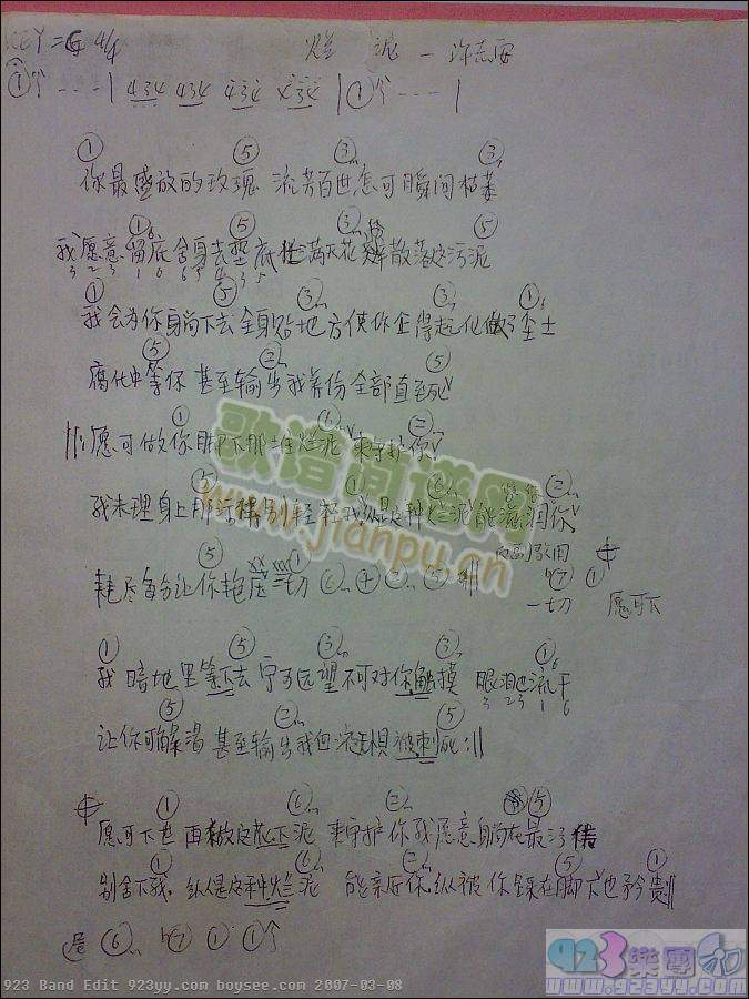 许志安-烂泥(六字歌谱)1