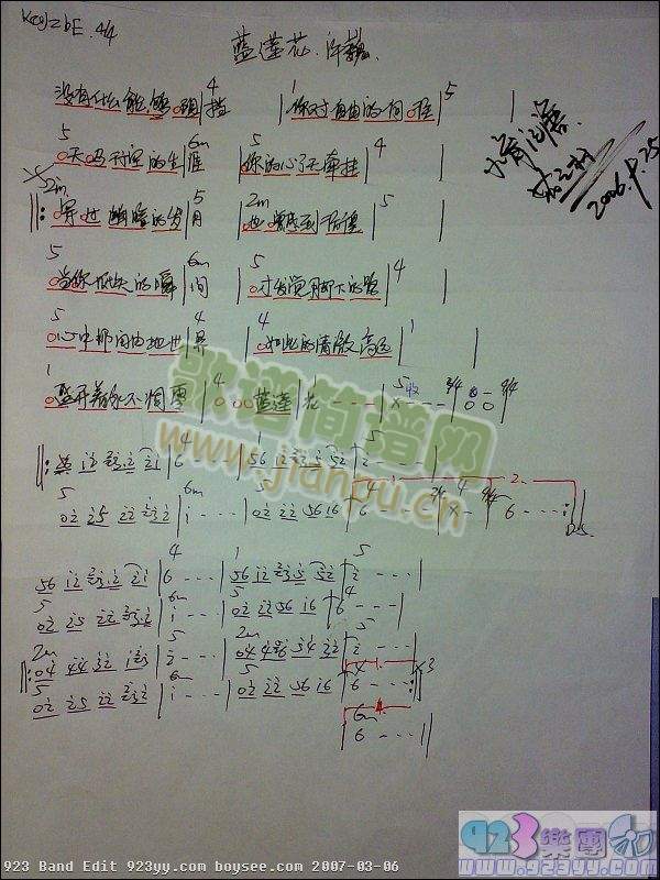 许巍-蓝莲花(六字歌谱)1