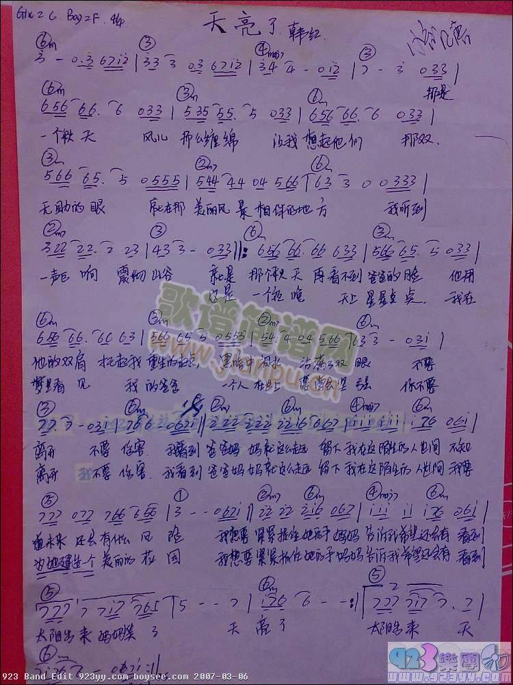 韩红-天亮了(六字歌谱)1