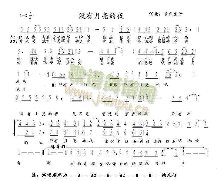 没有月亮的夜(六字歌谱)1