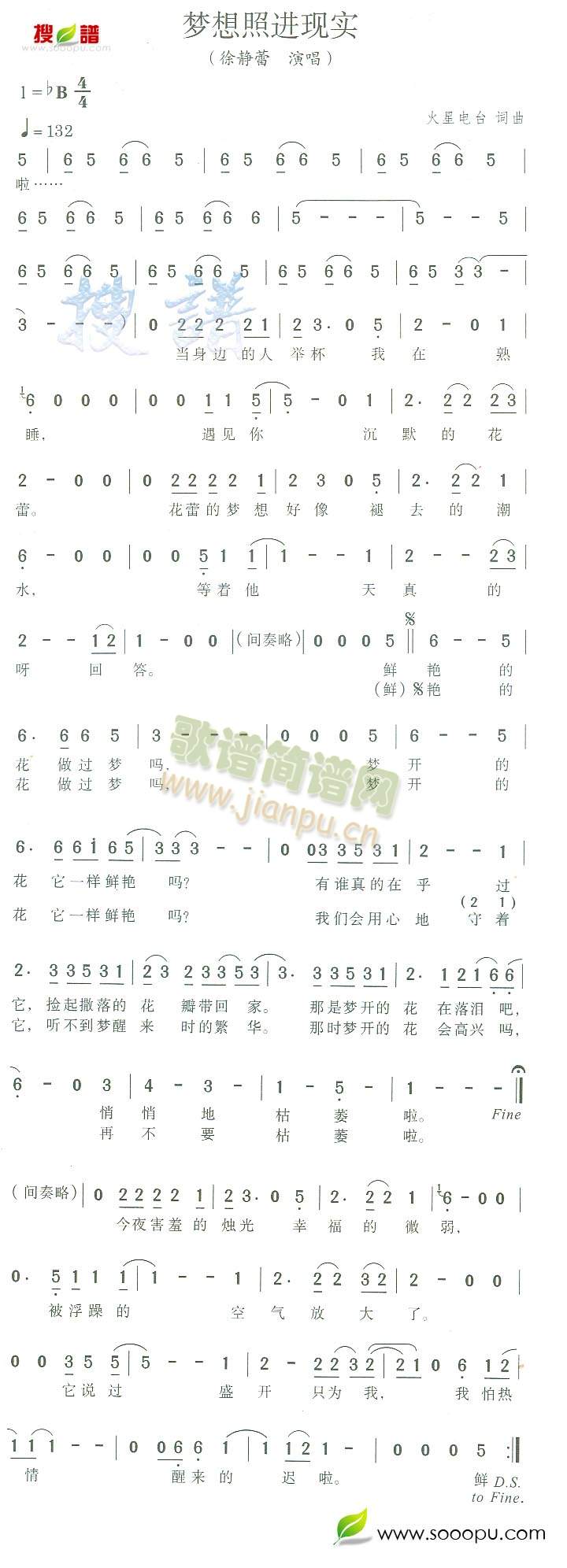 梦想照进现实(六字歌谱)1