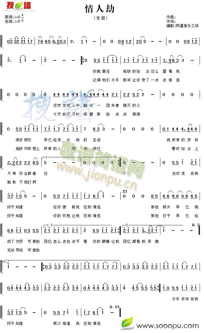 老狼-情人劫(六字歌谱)1