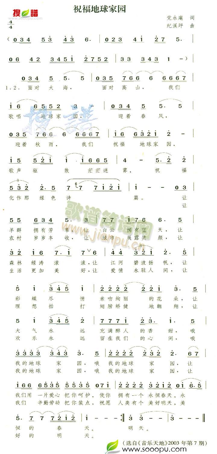 祝福地球家园(六字歌谱)1
