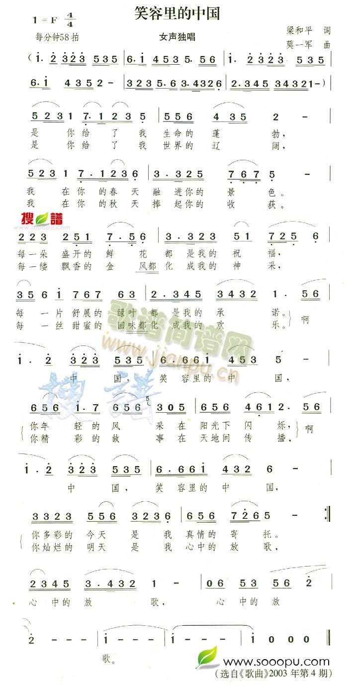 笑容里的中国(六字歌谱)1