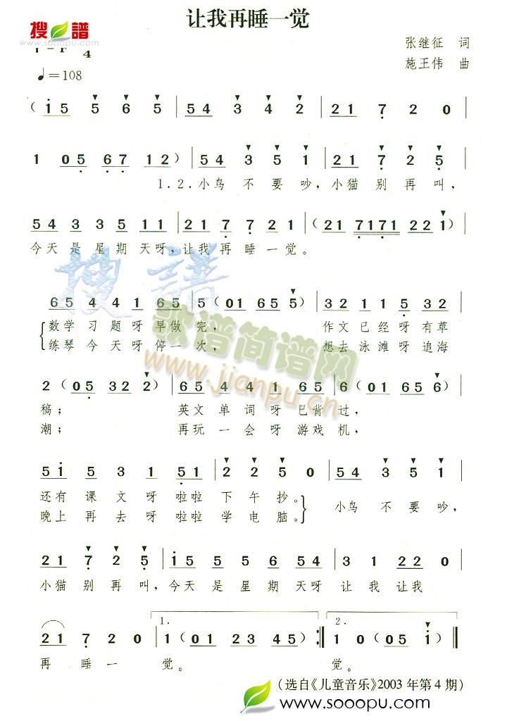 让我再睡一觉(六字歌谱)1