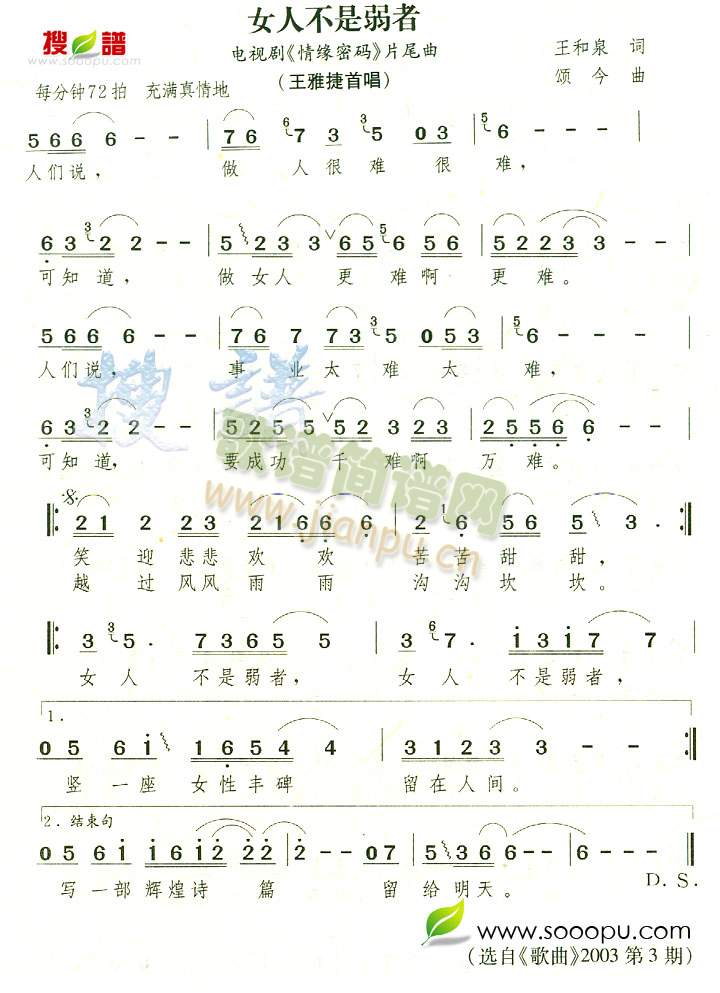 女人不是弱者(六字歌谱)1