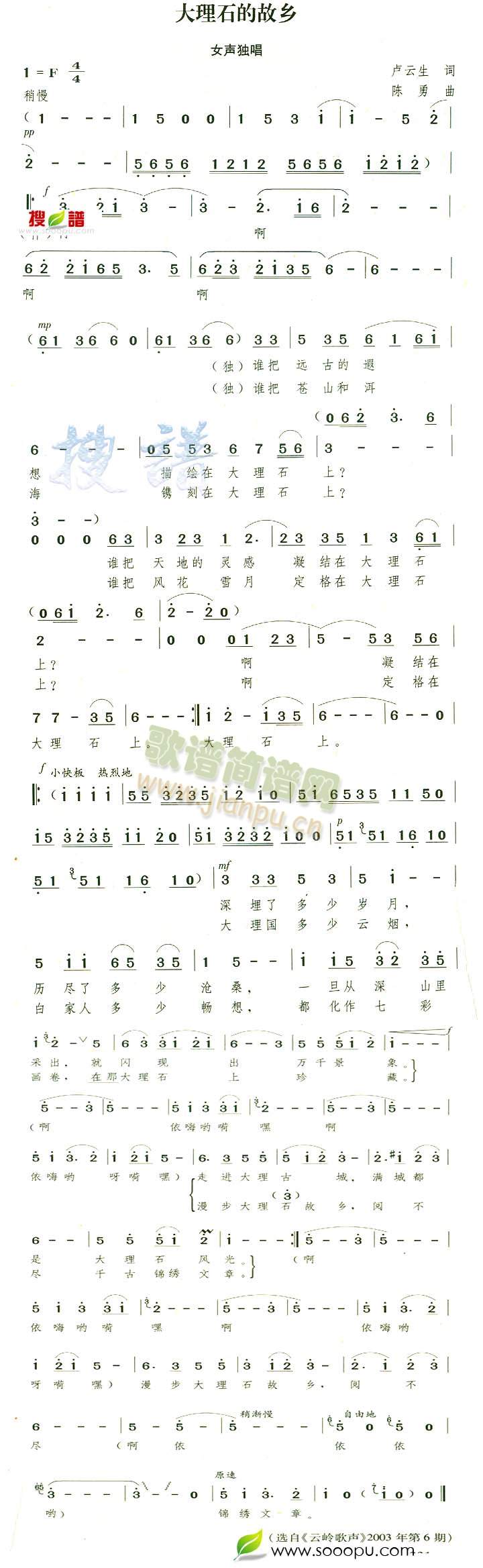 大理石的故乡(六字歌谱)1