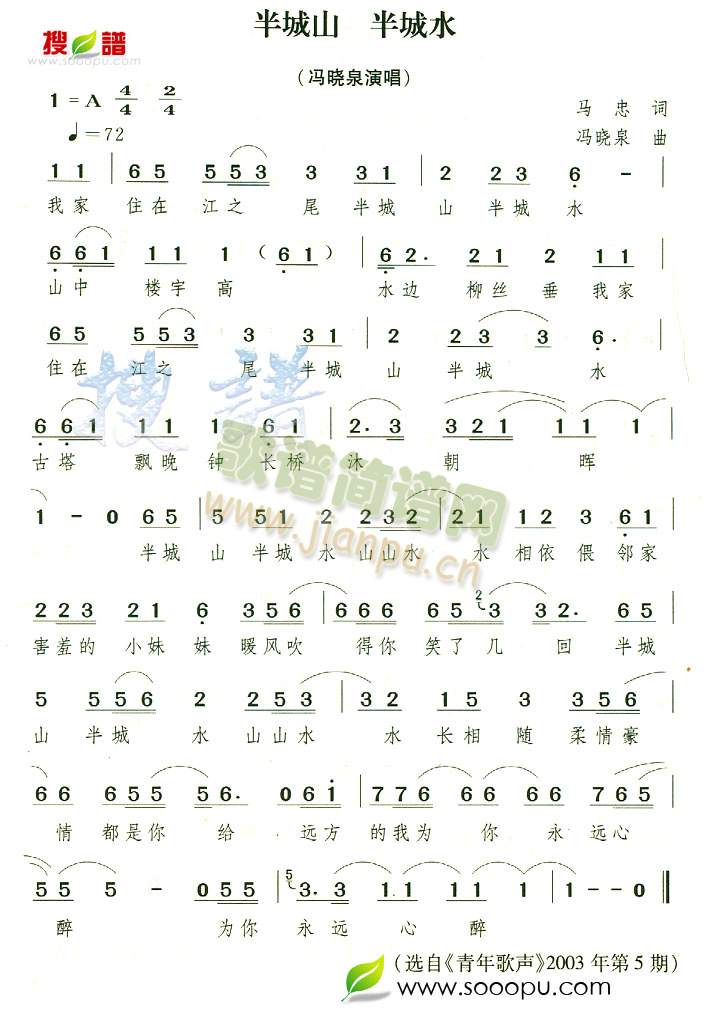 半城山半城水(六字歌谱)1