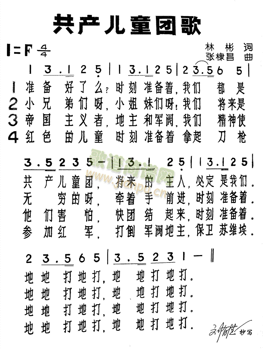 共产儿童团歌(六字歌谱)1