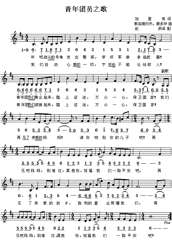 青年团员之歌(六字歌谱)1