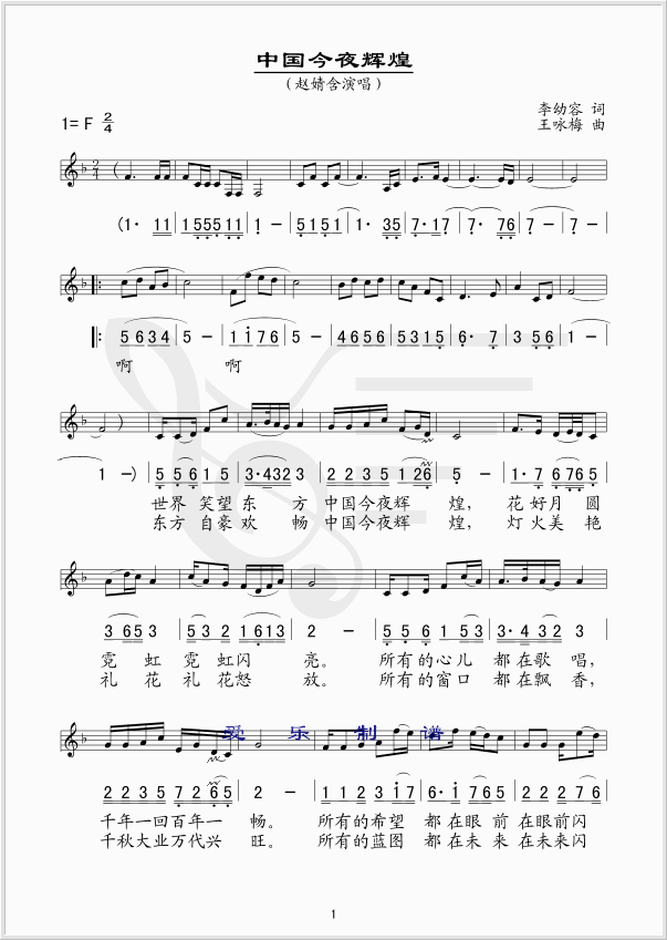 中国今夜辉煌(六字歌谱)1