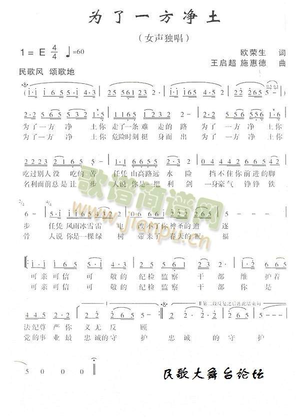 为了一方净土(六字歌谱)1