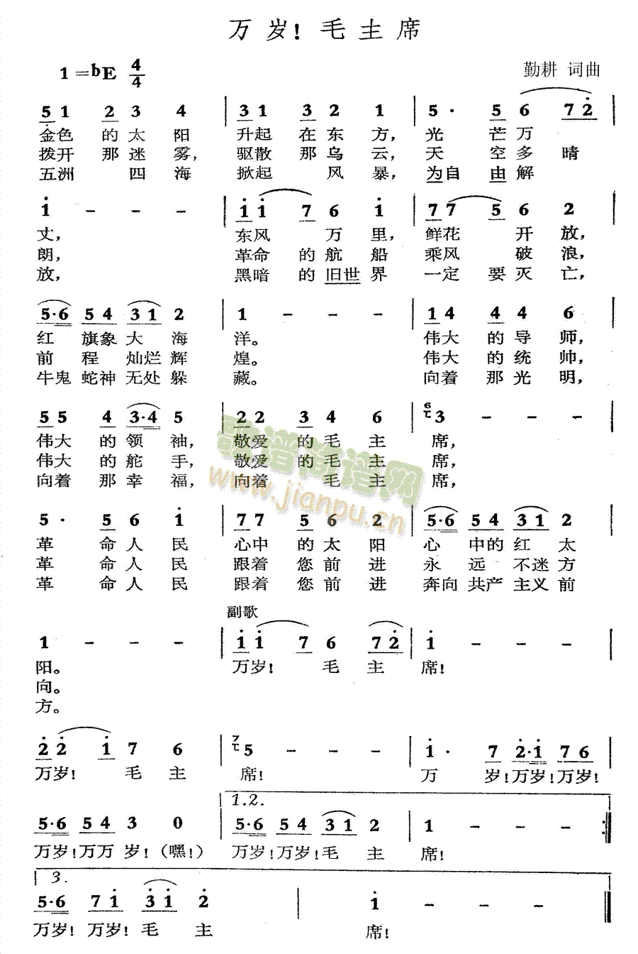 万岁,毛主席(六字歌谱)1