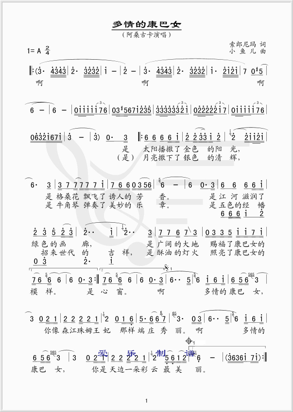 多情的康巴女(六字歌谱)1