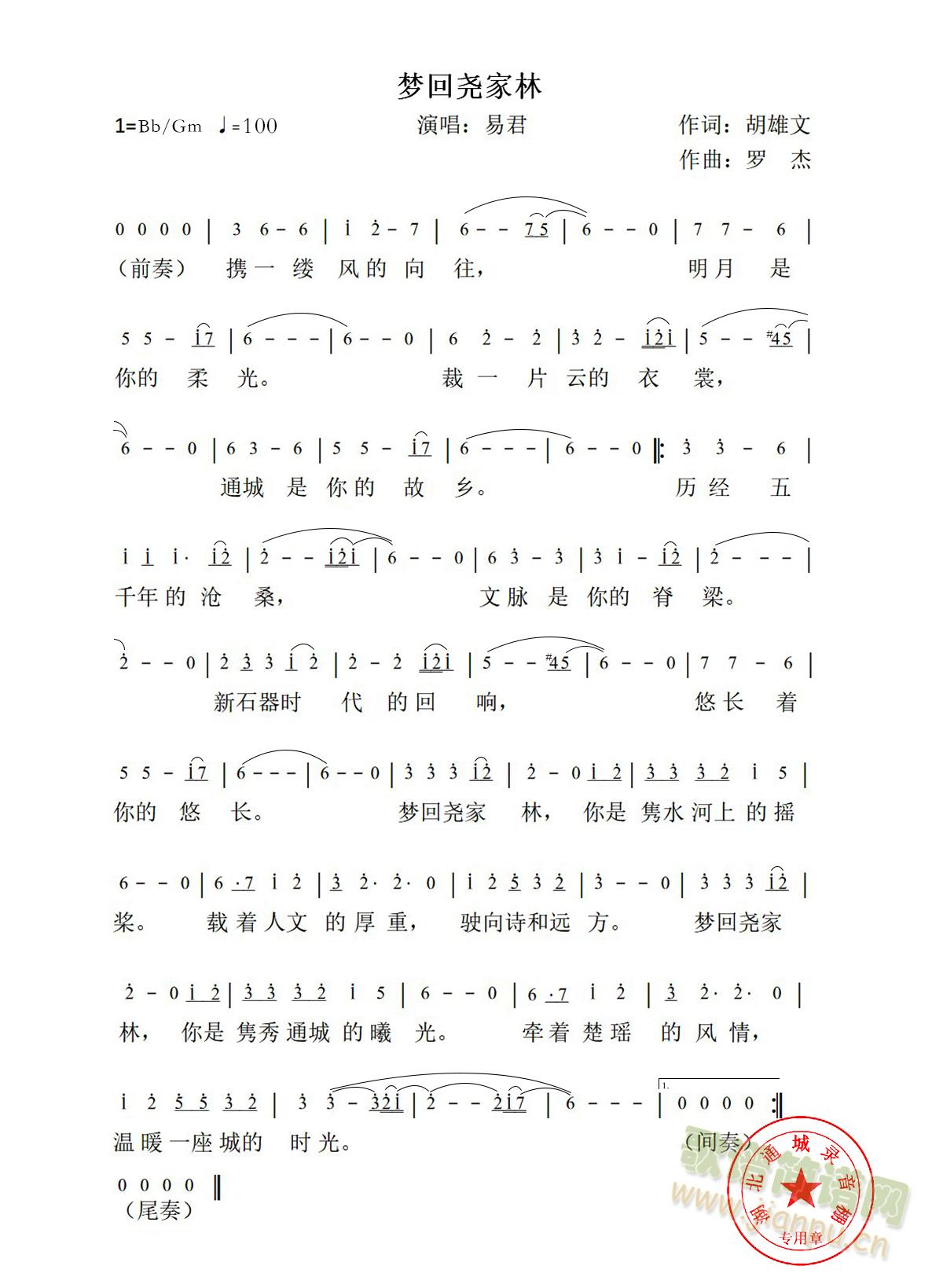 梦回尧家林(五字歌谱)1