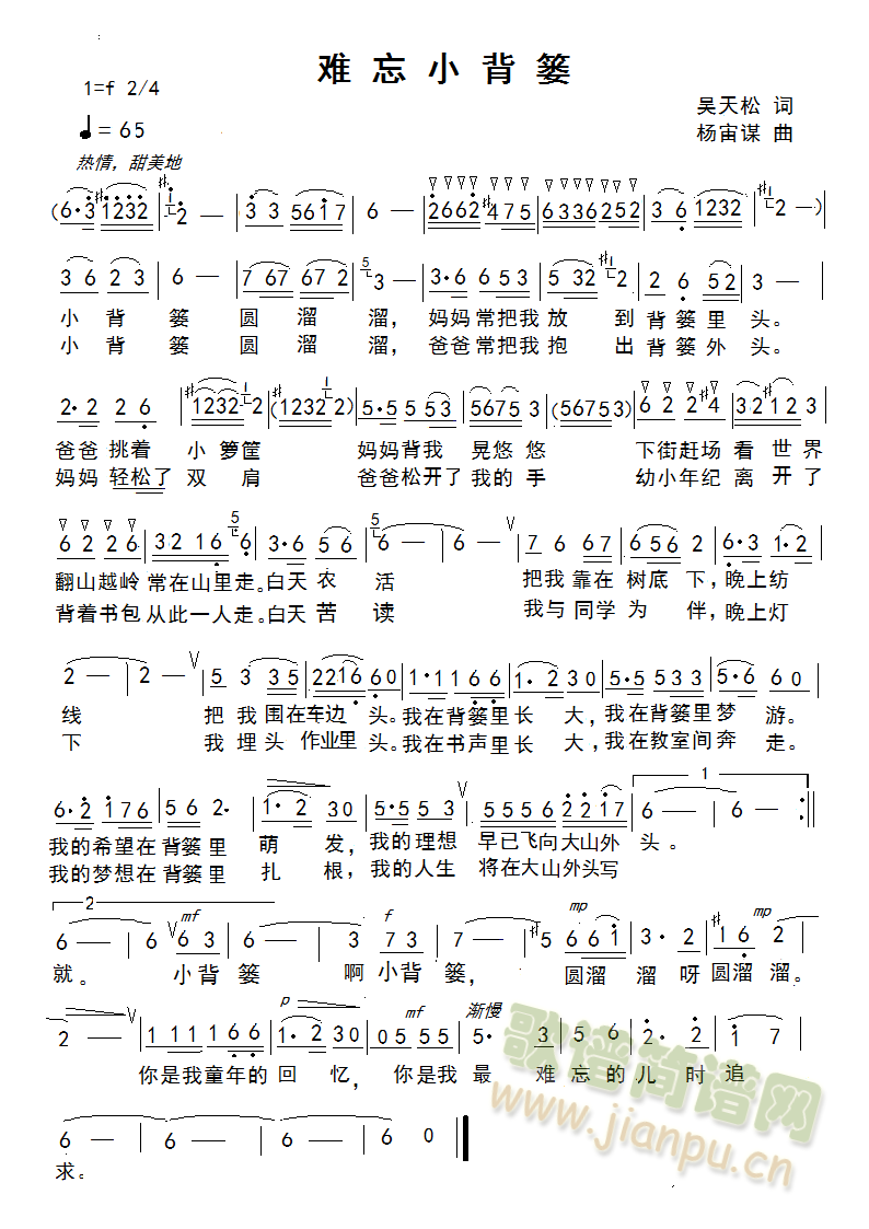 难忘小背篓(五字歌谱)1