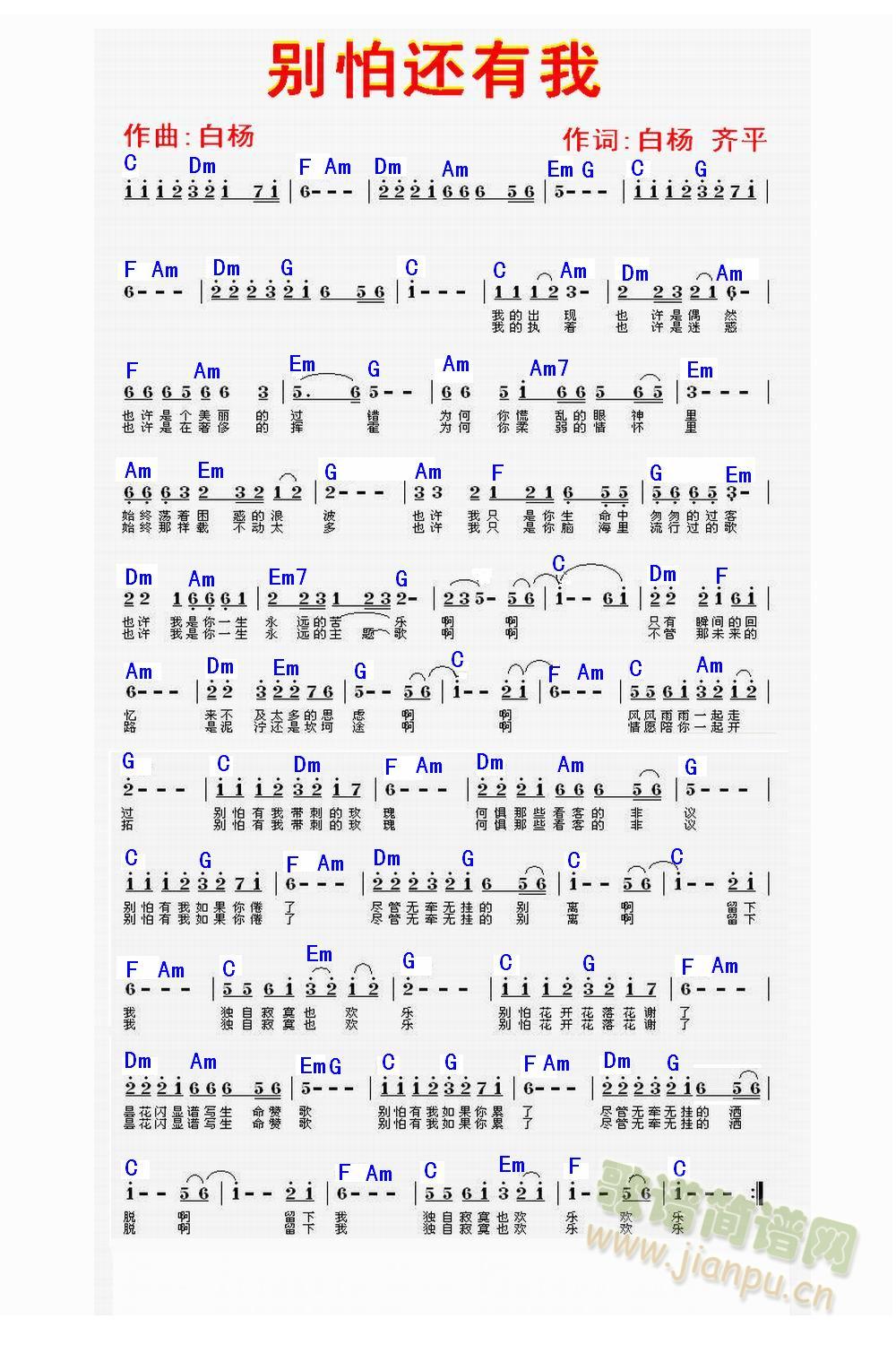 别怕还有我(五字歌谱)1