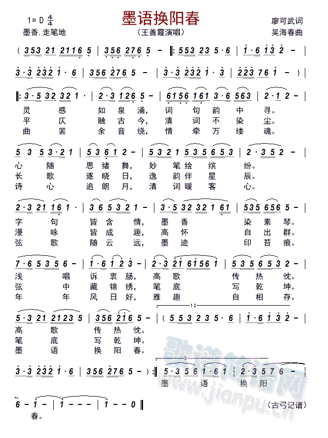 墨语换阳春      (五字歌谱)1