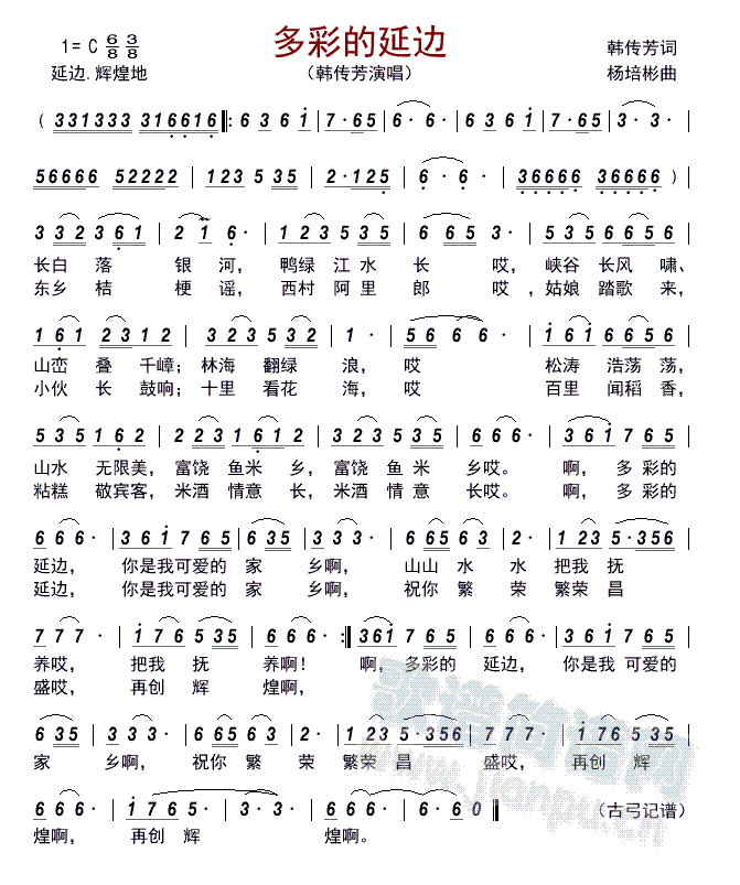 多彩的延边 (五字歌谱)1