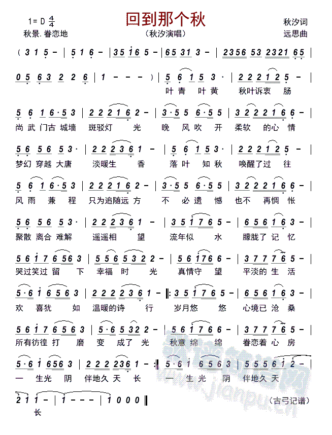 回到那个秋   (五字歌谱)1