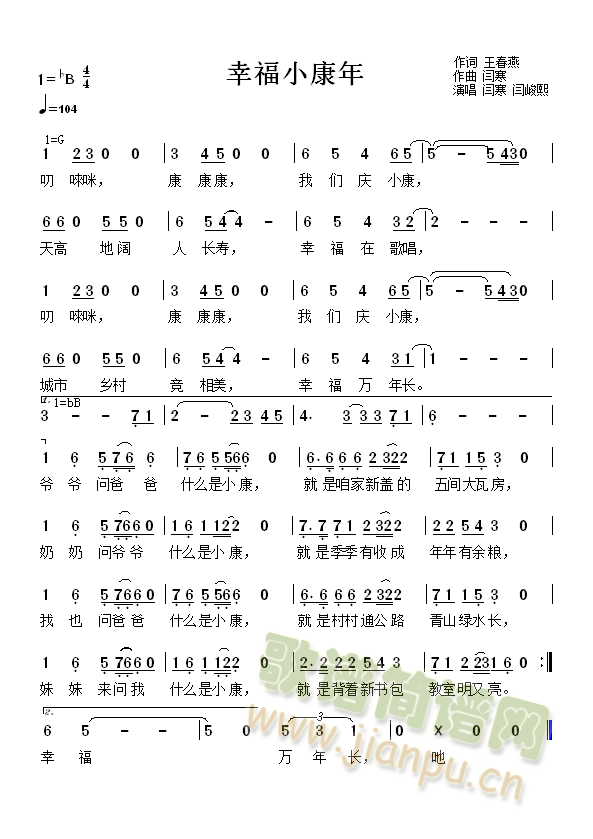幸福小康年(五字歌谱)1