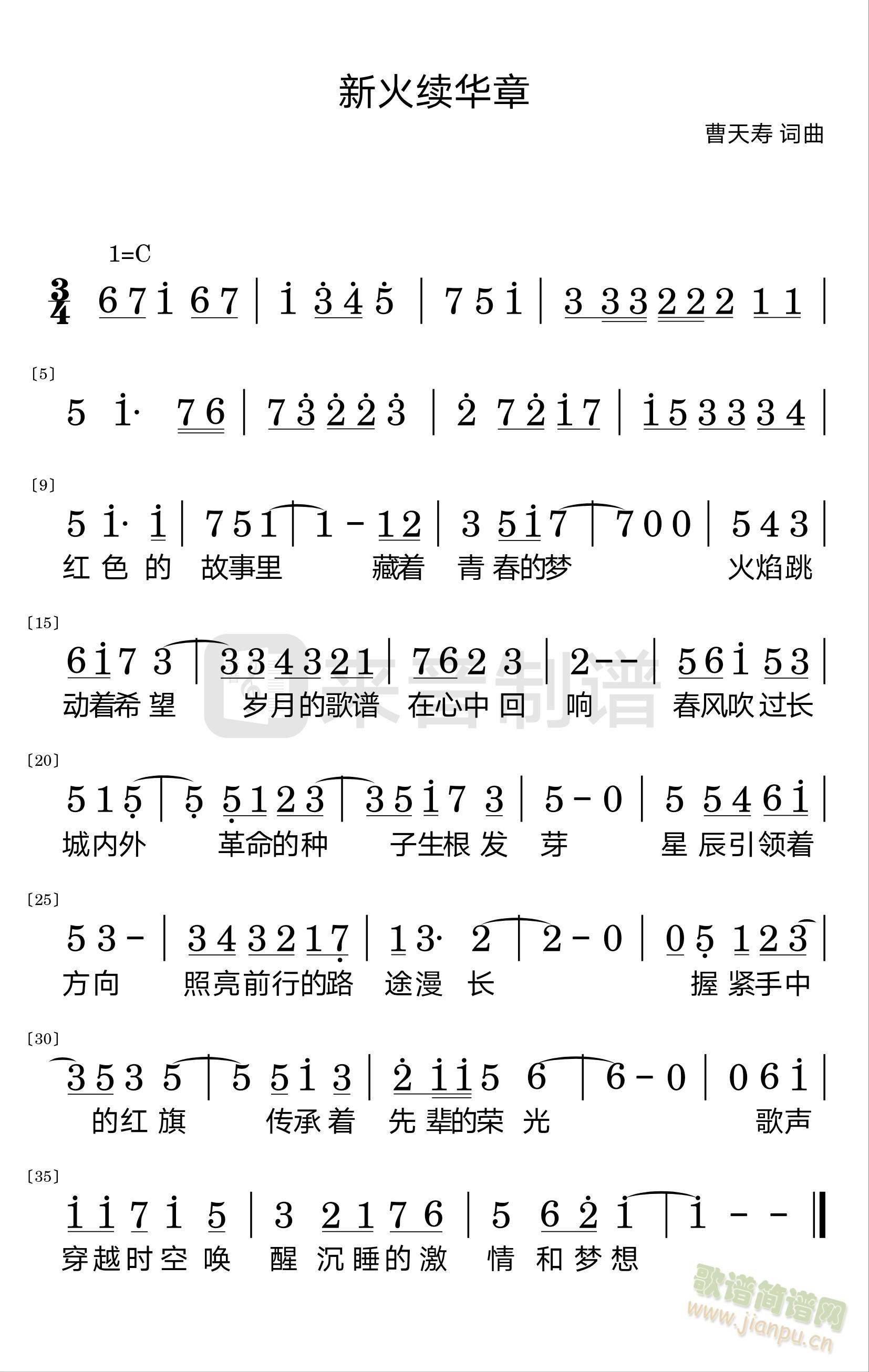 薪火续华章(五字歌谱)1