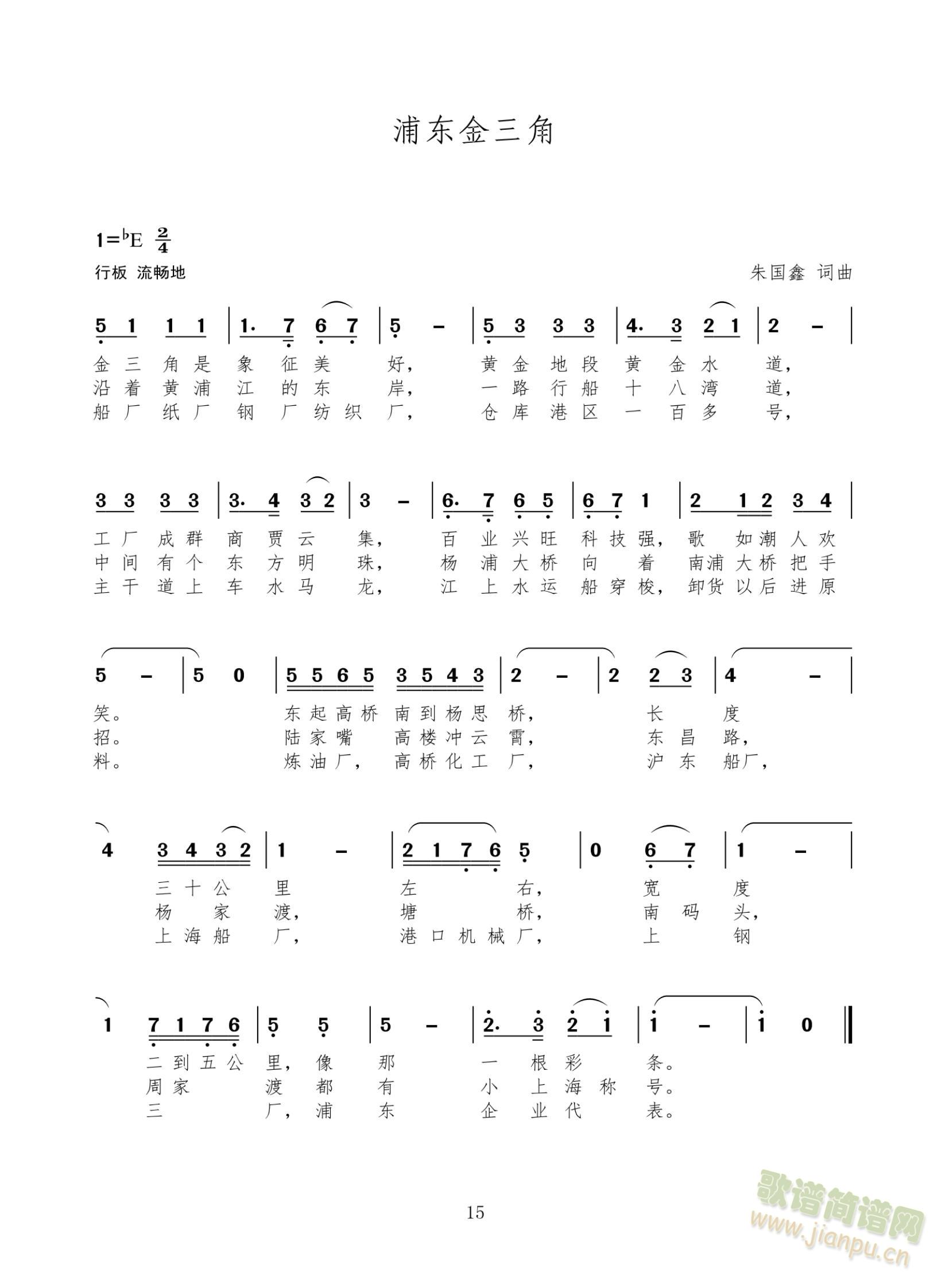 浦东金三角(五字歌谱)1