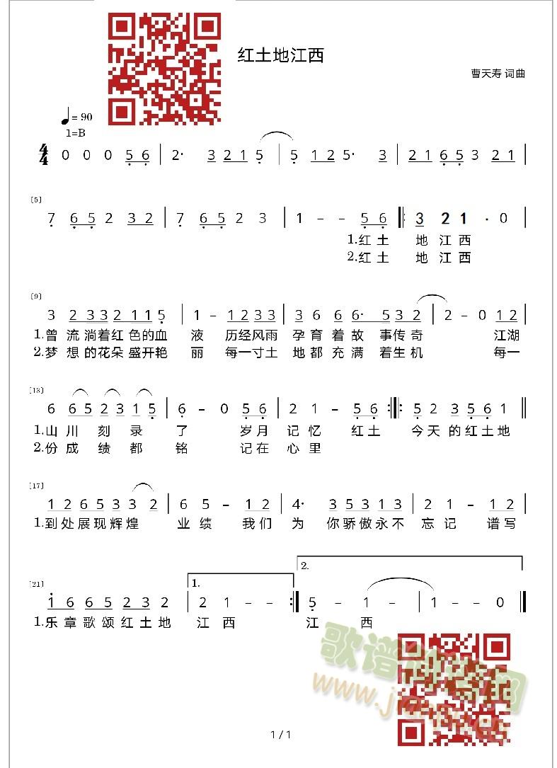 江西红土地(五字歌谱)1