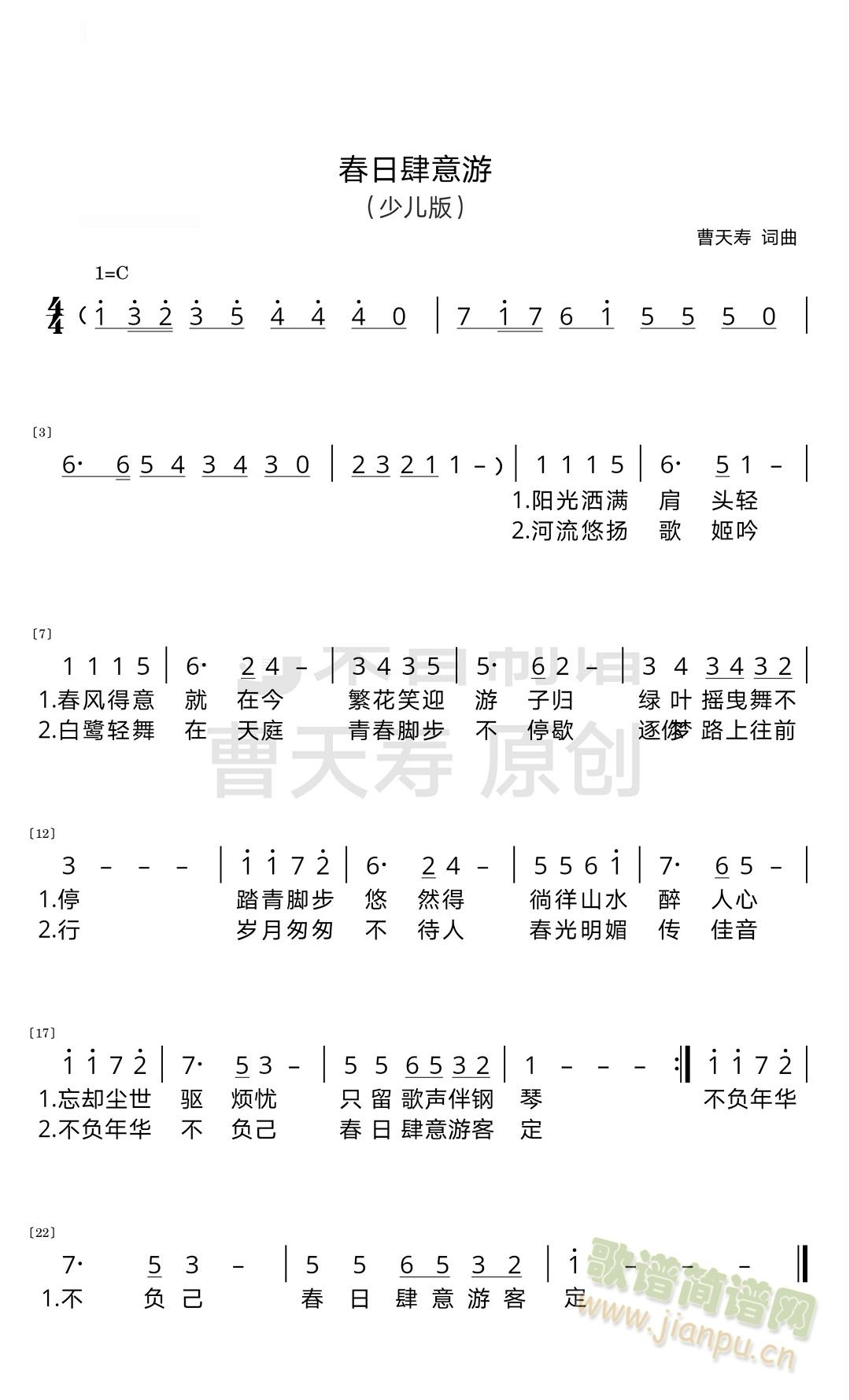 春日肆意游(五字歌谱)1