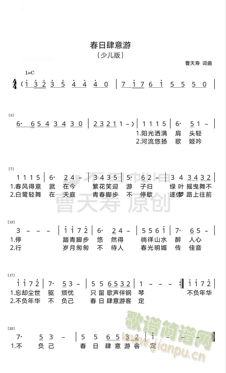 春日肆意游(五字歌谱)3