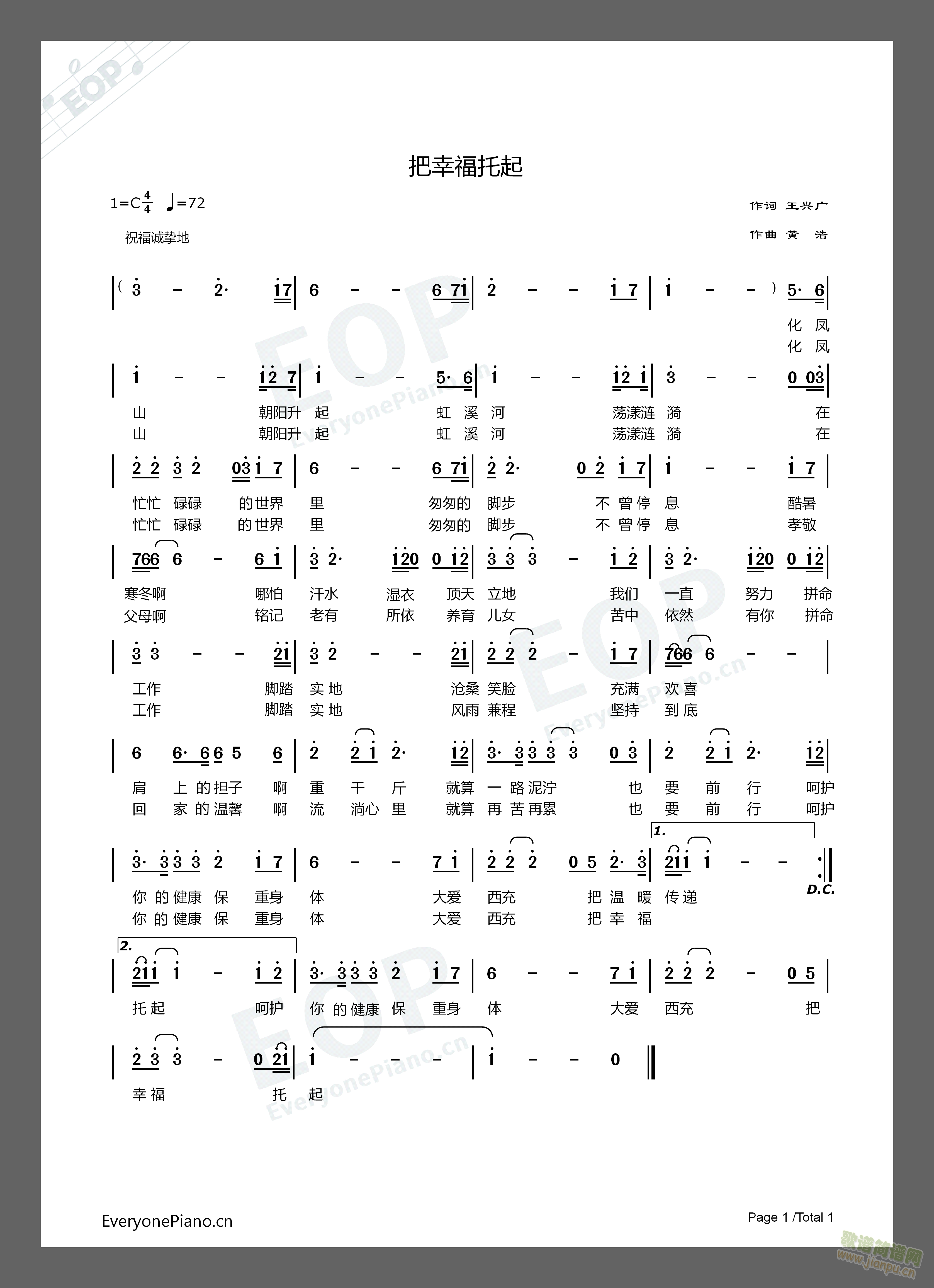把幸福托起(五字歌谱)1