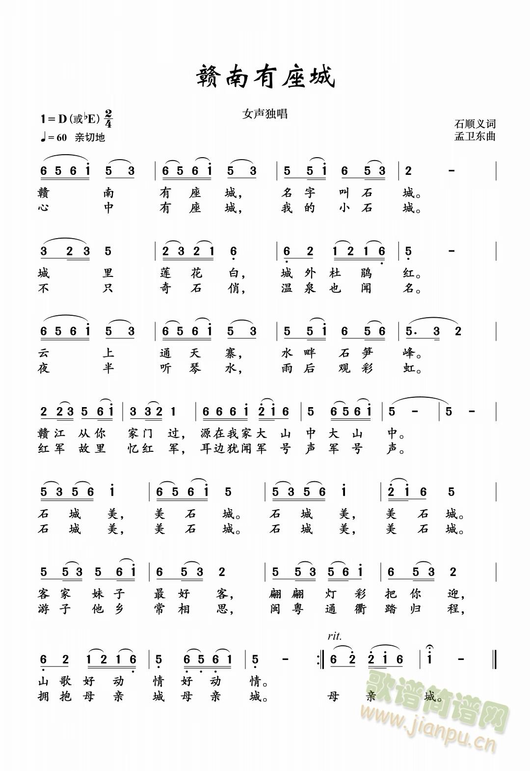 赣南有座城(五字歌谱)1