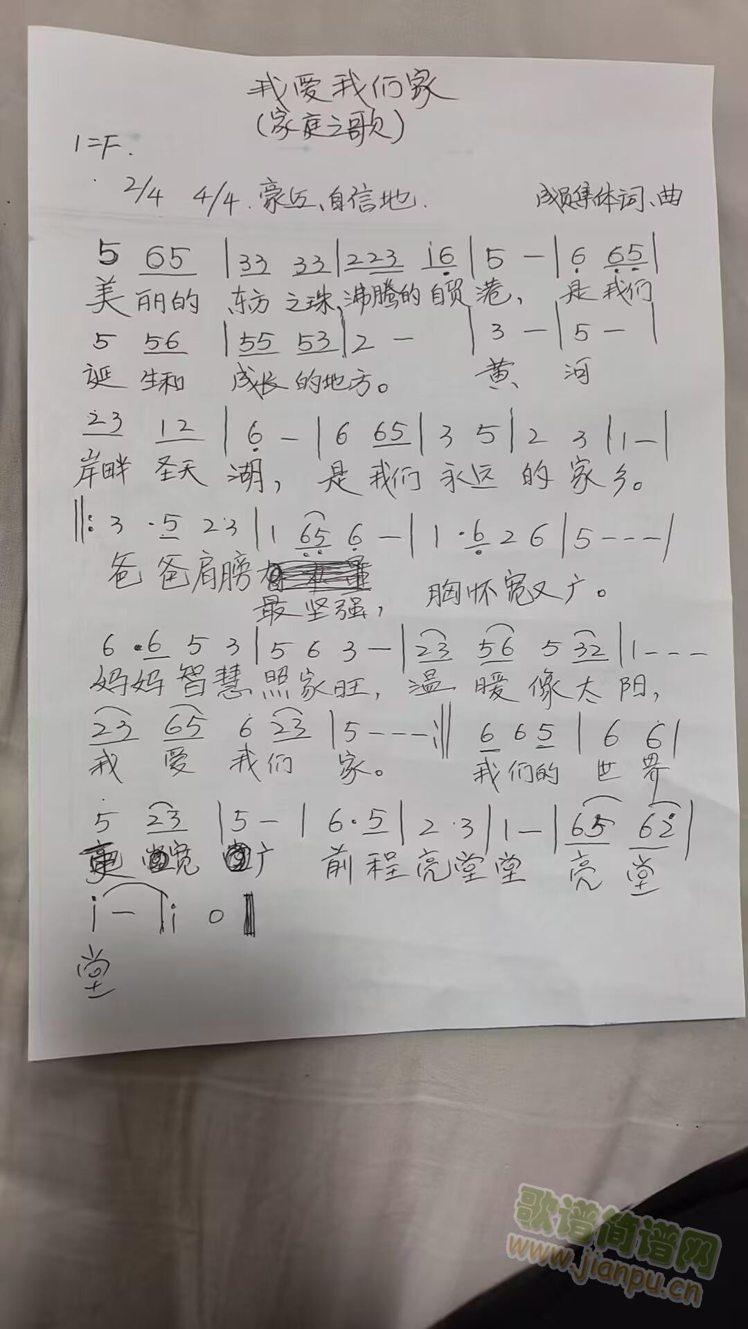 我爱我们家(五字歌谱)1