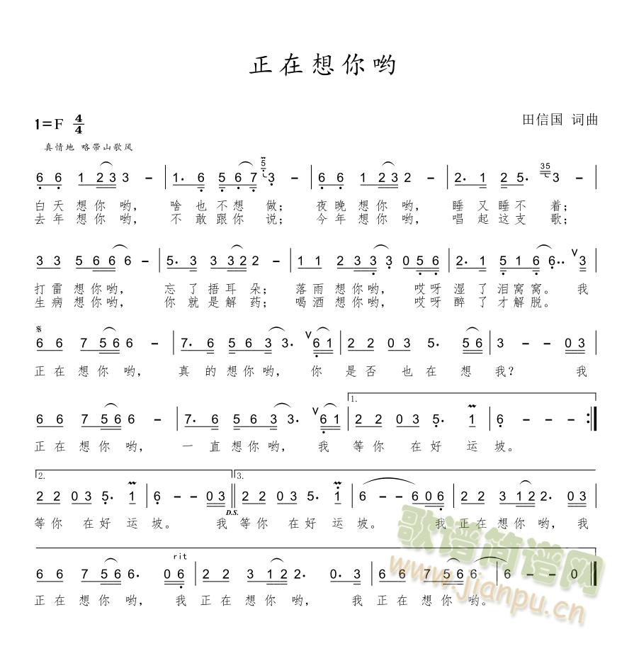 正在想你哟(五字歌谱)1