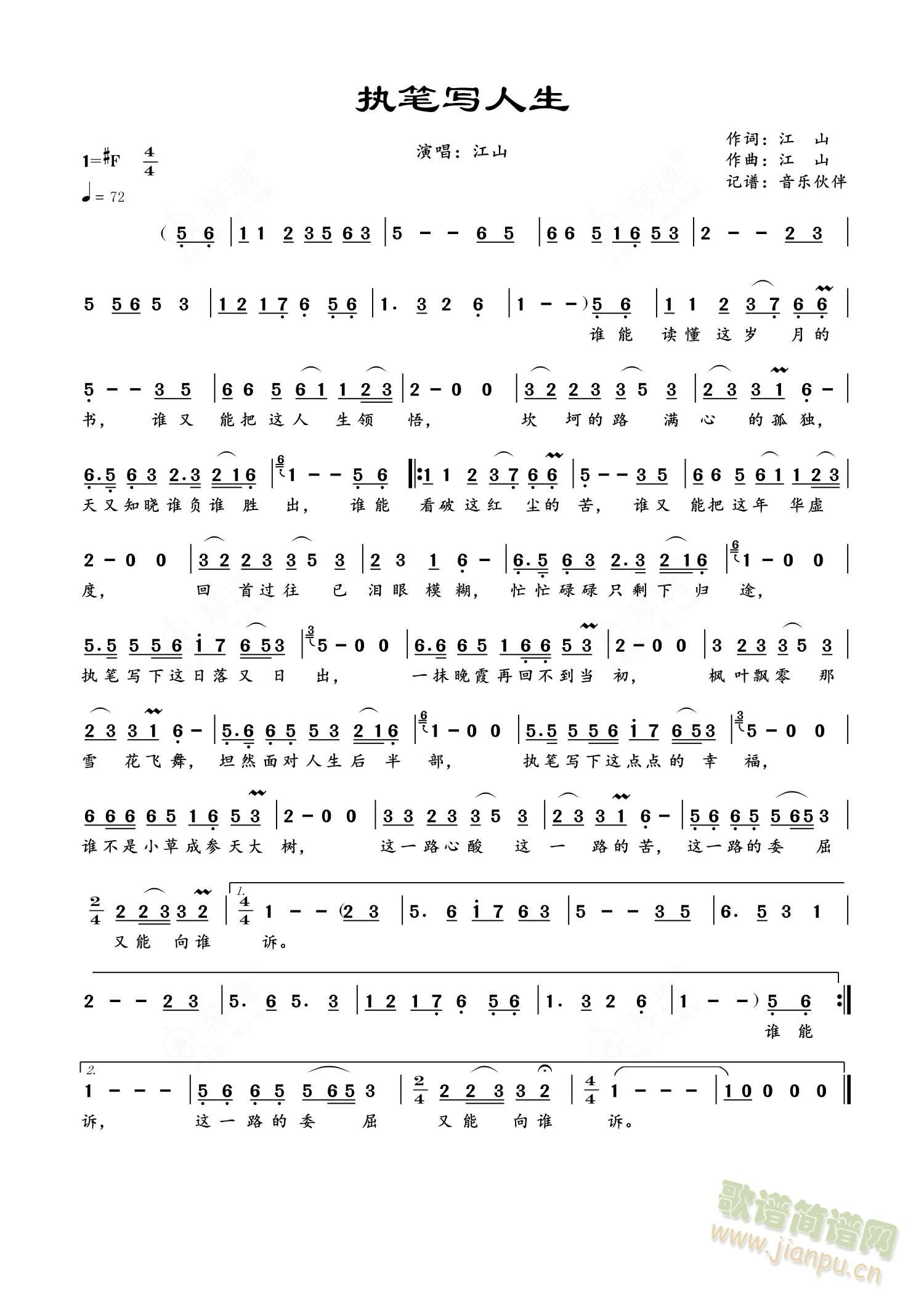 执笔写人生(五字歌谱)1