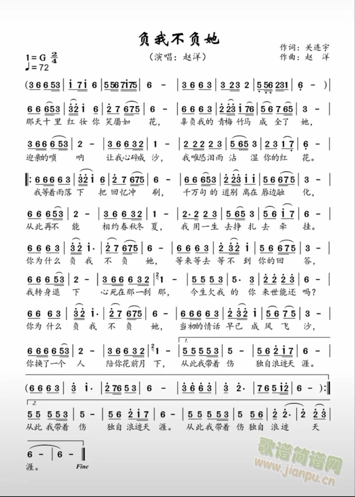 负我不负她(五字歌谱)1