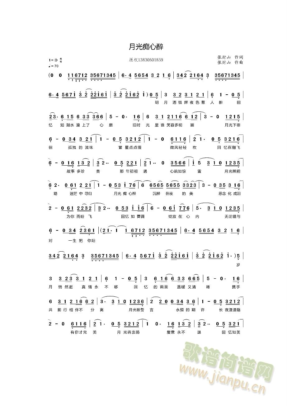 月光痴心醉(五字歌谱)1