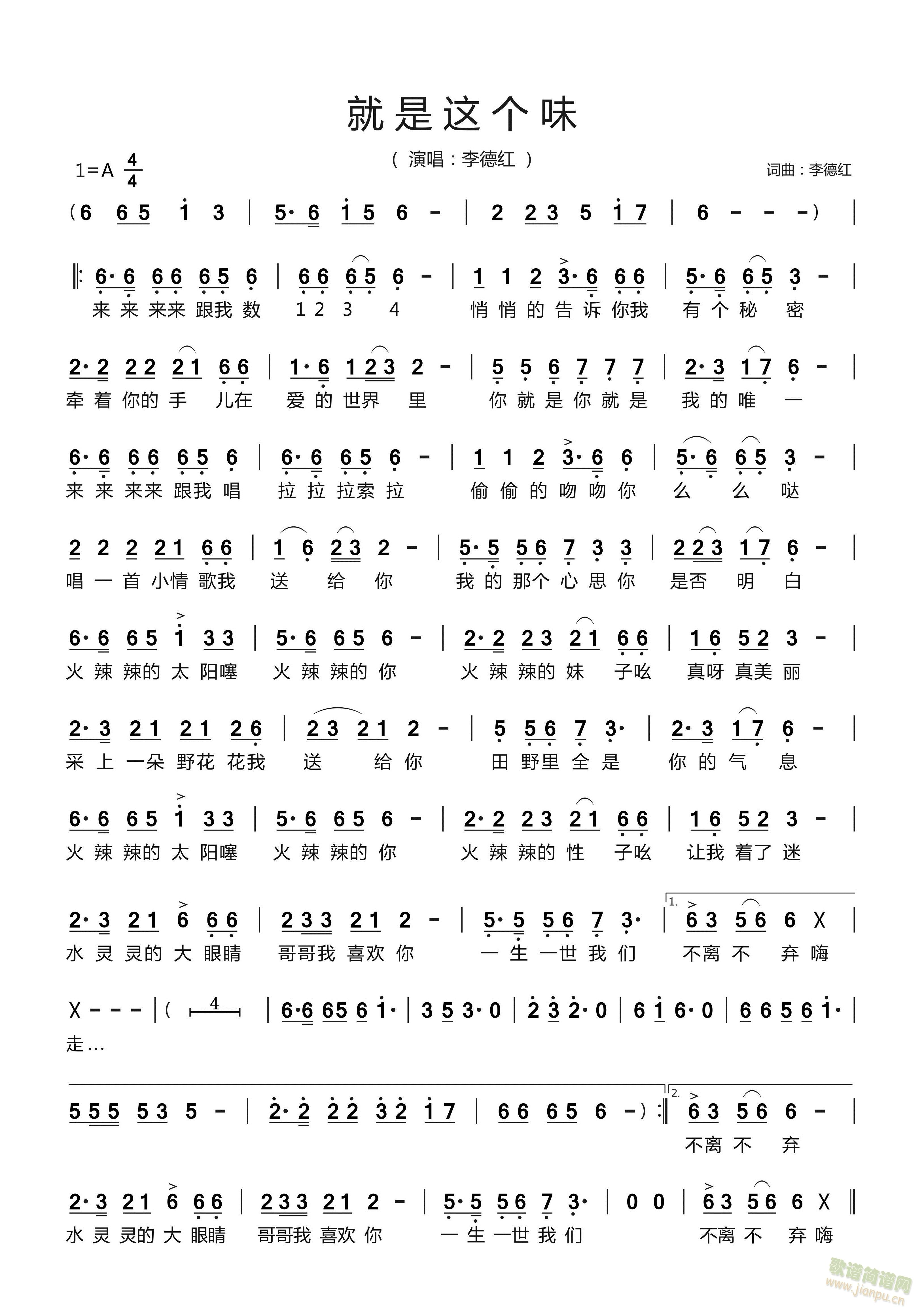 就是这个味(五字歌谱)1