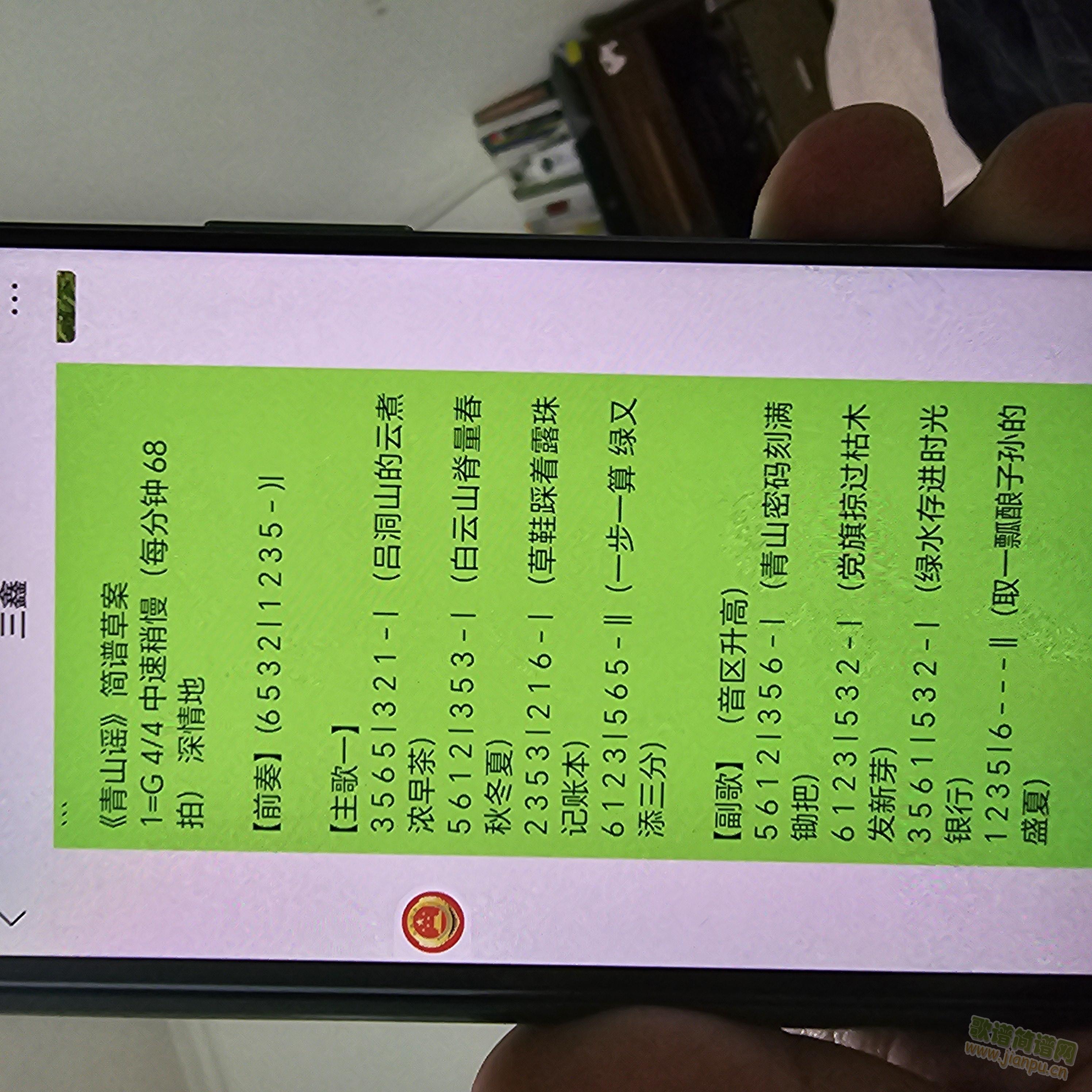 护林员之歌(五字歌谱)1