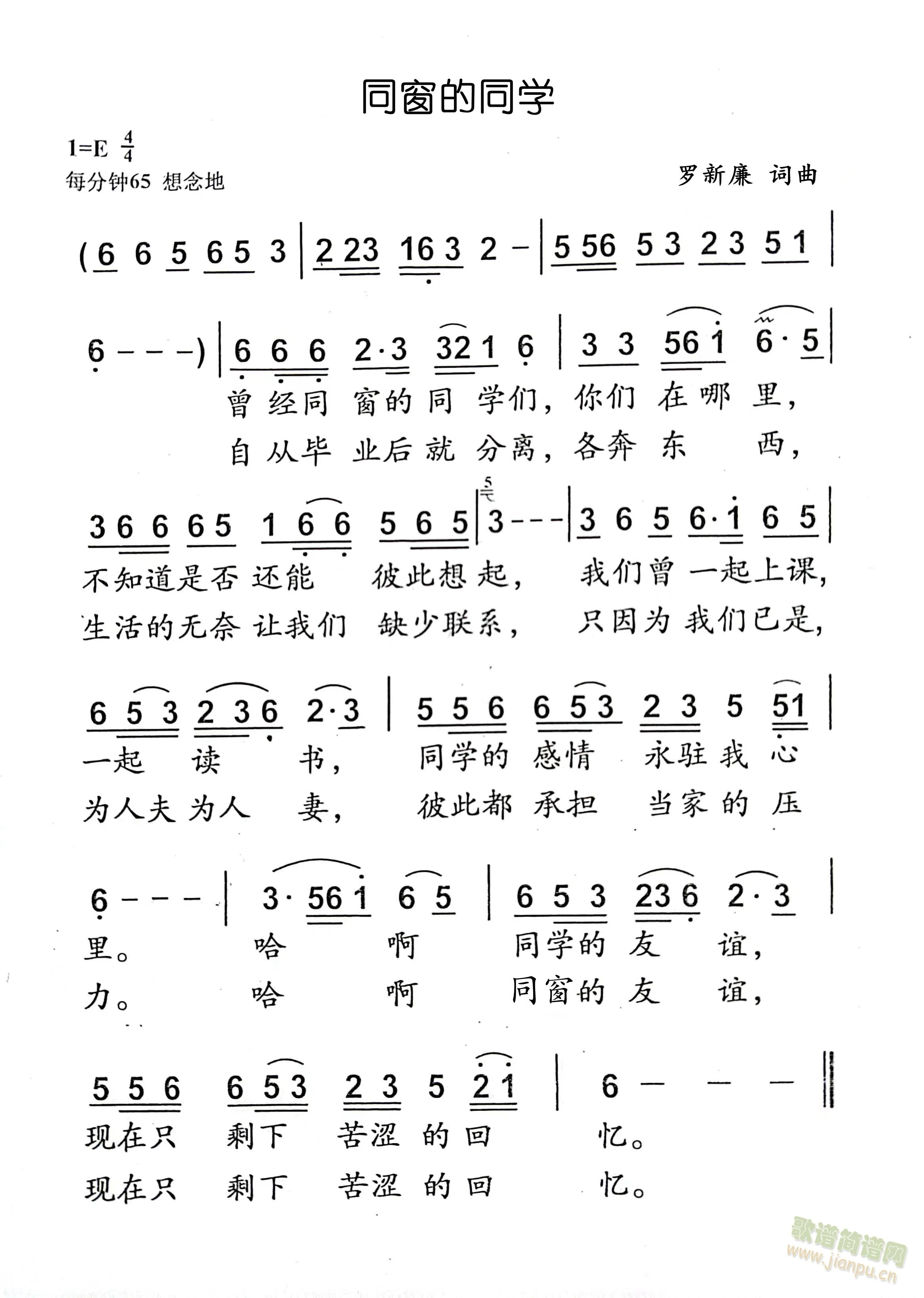 同窗的同学(五字歌谱)1