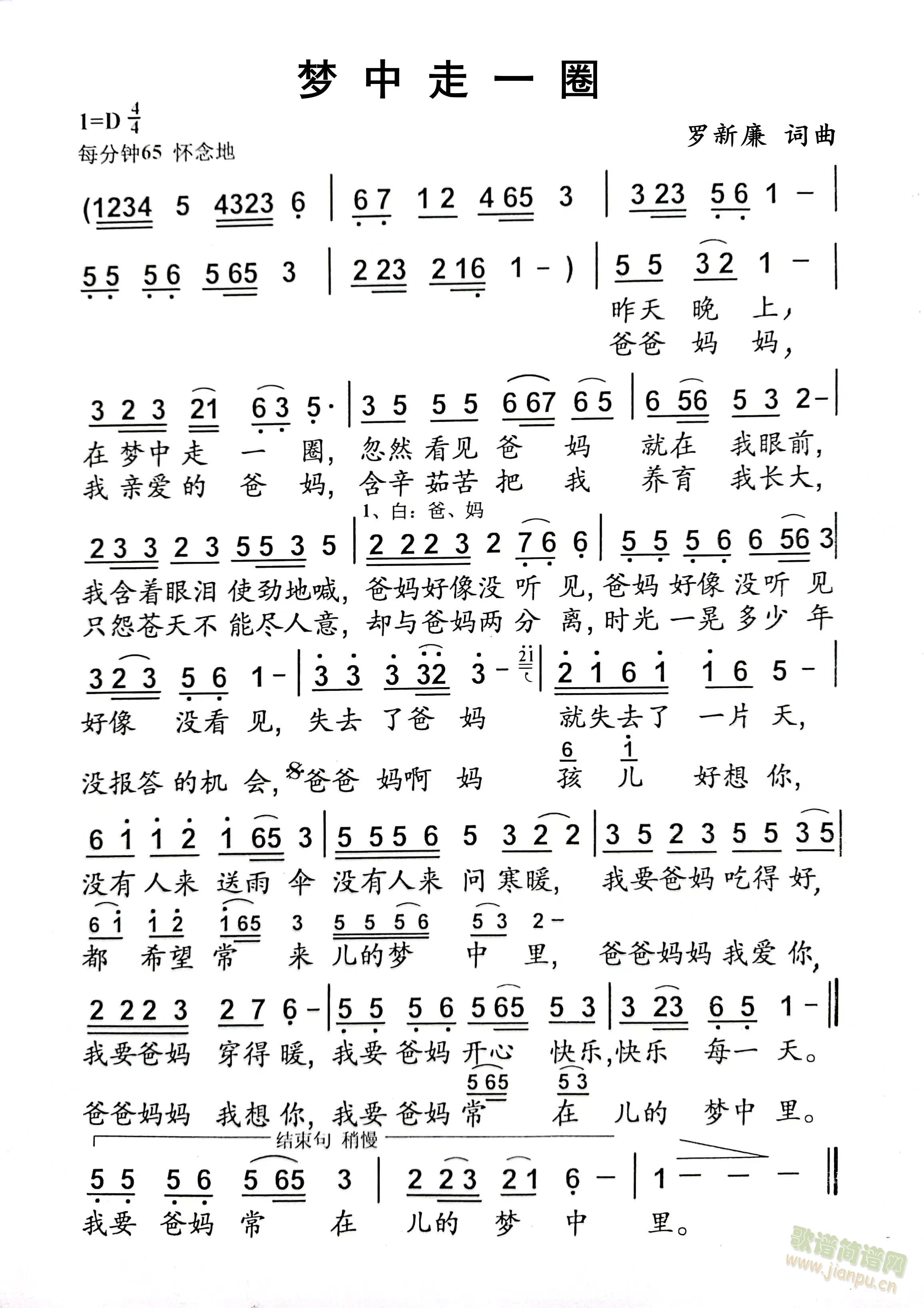 梦中走一圈(五字歌谱)1