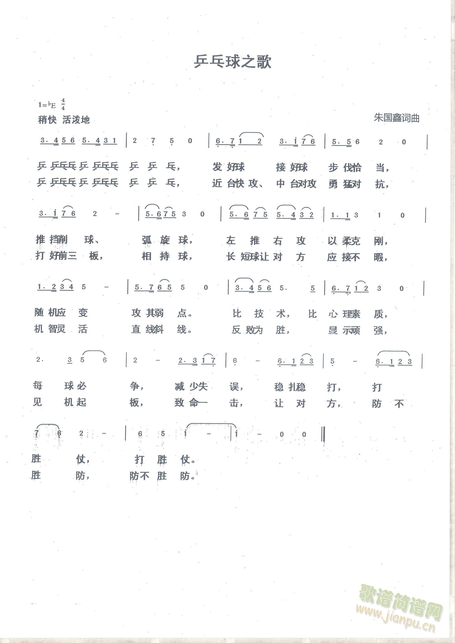 乒乓球之歌(五字歌谱)1