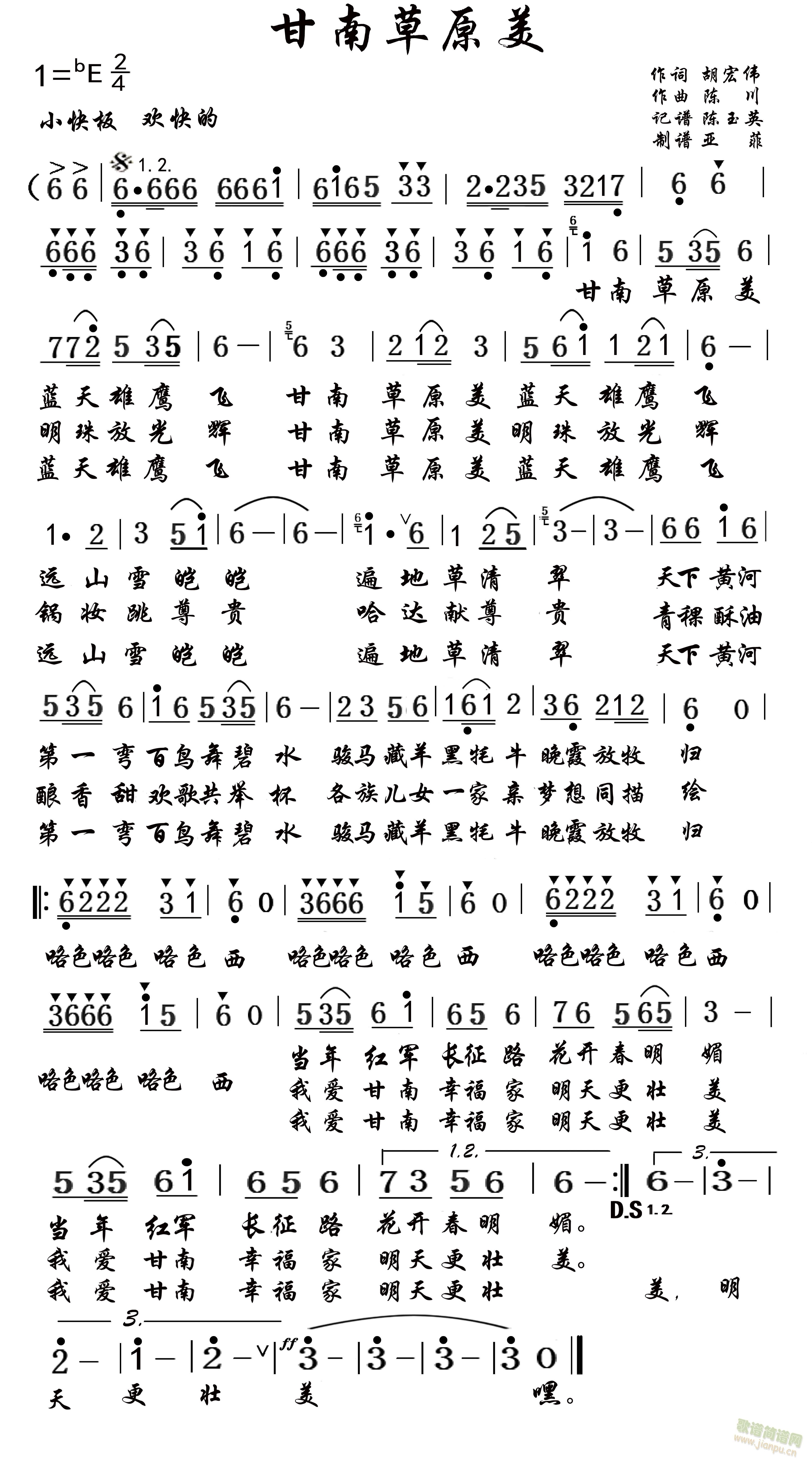 甘南草原美(五字歌谱)1