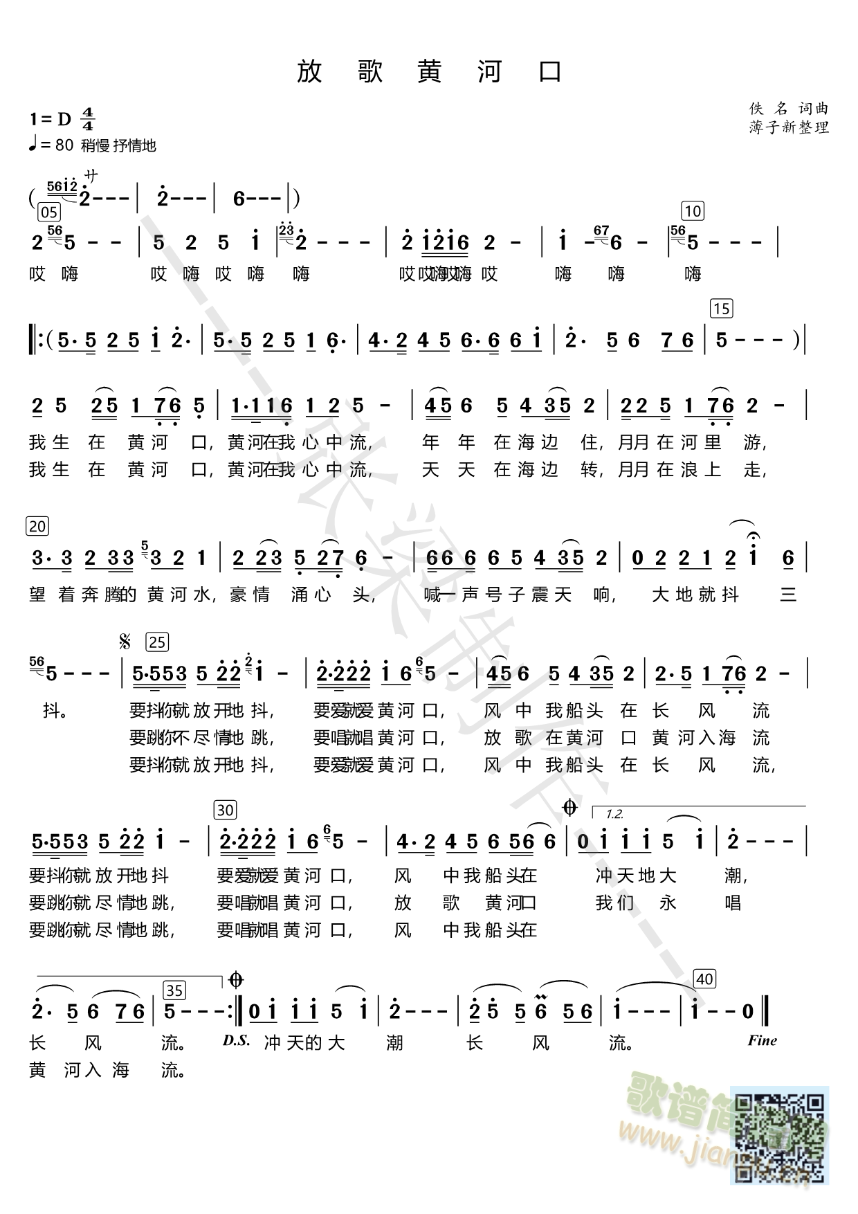 放歌黄河口(五字歌谱)1