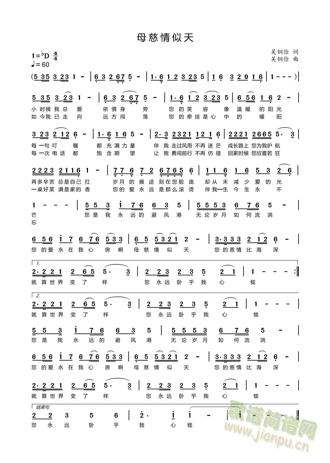 母慈情似天(五字歌谱)1