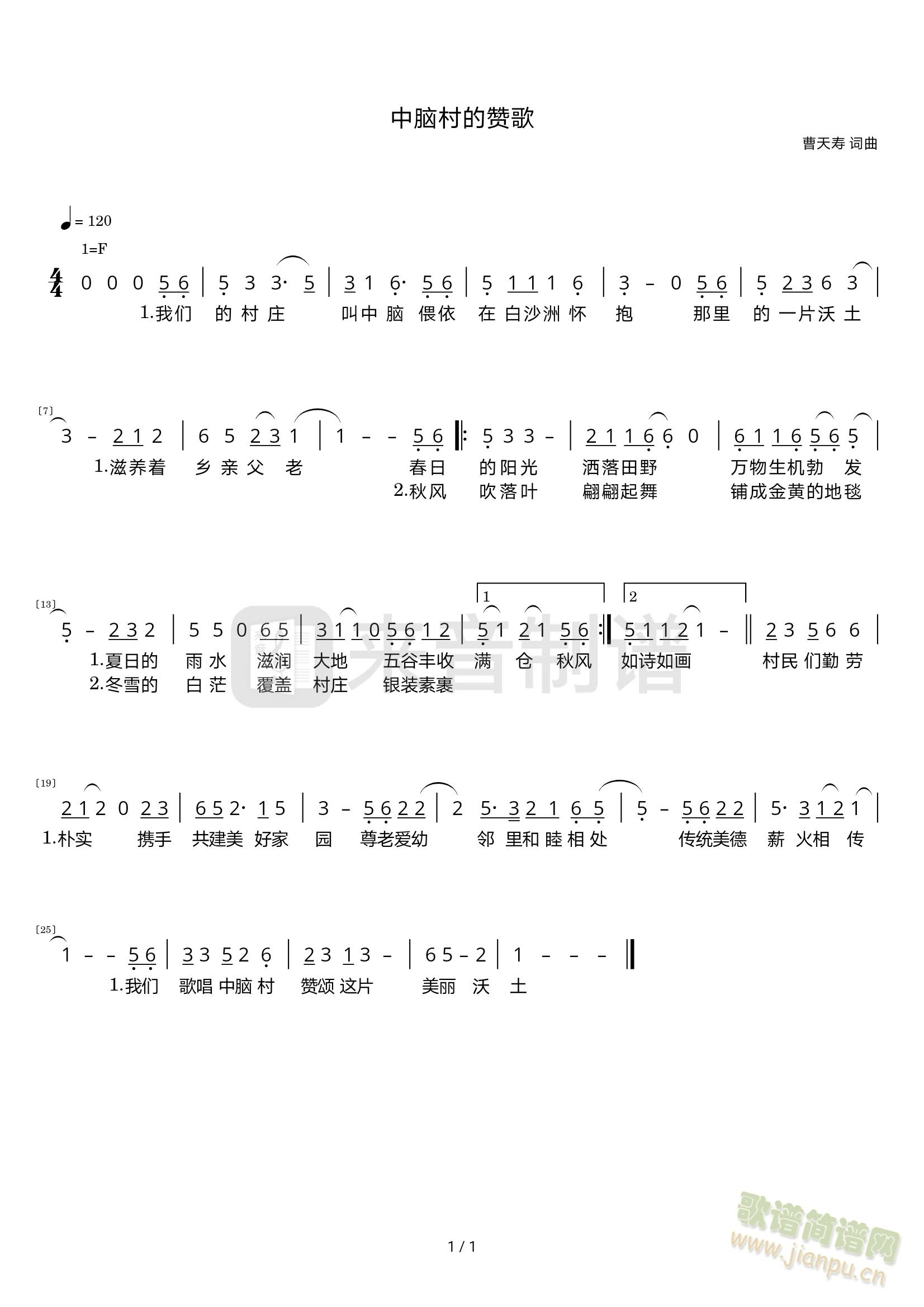 中脑村赞歌(五字歌谱)1