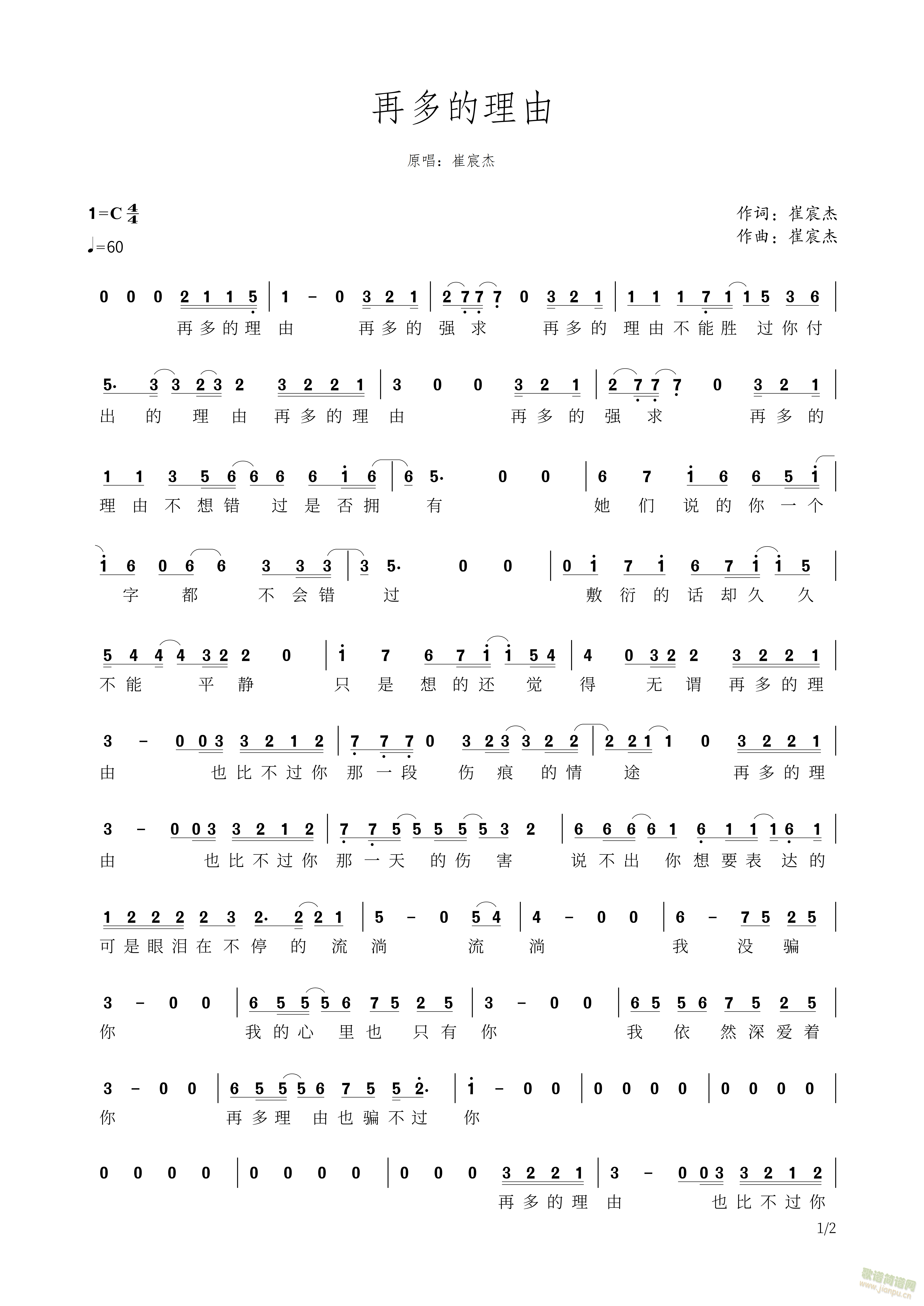 再多的理由(五字歌谱)1