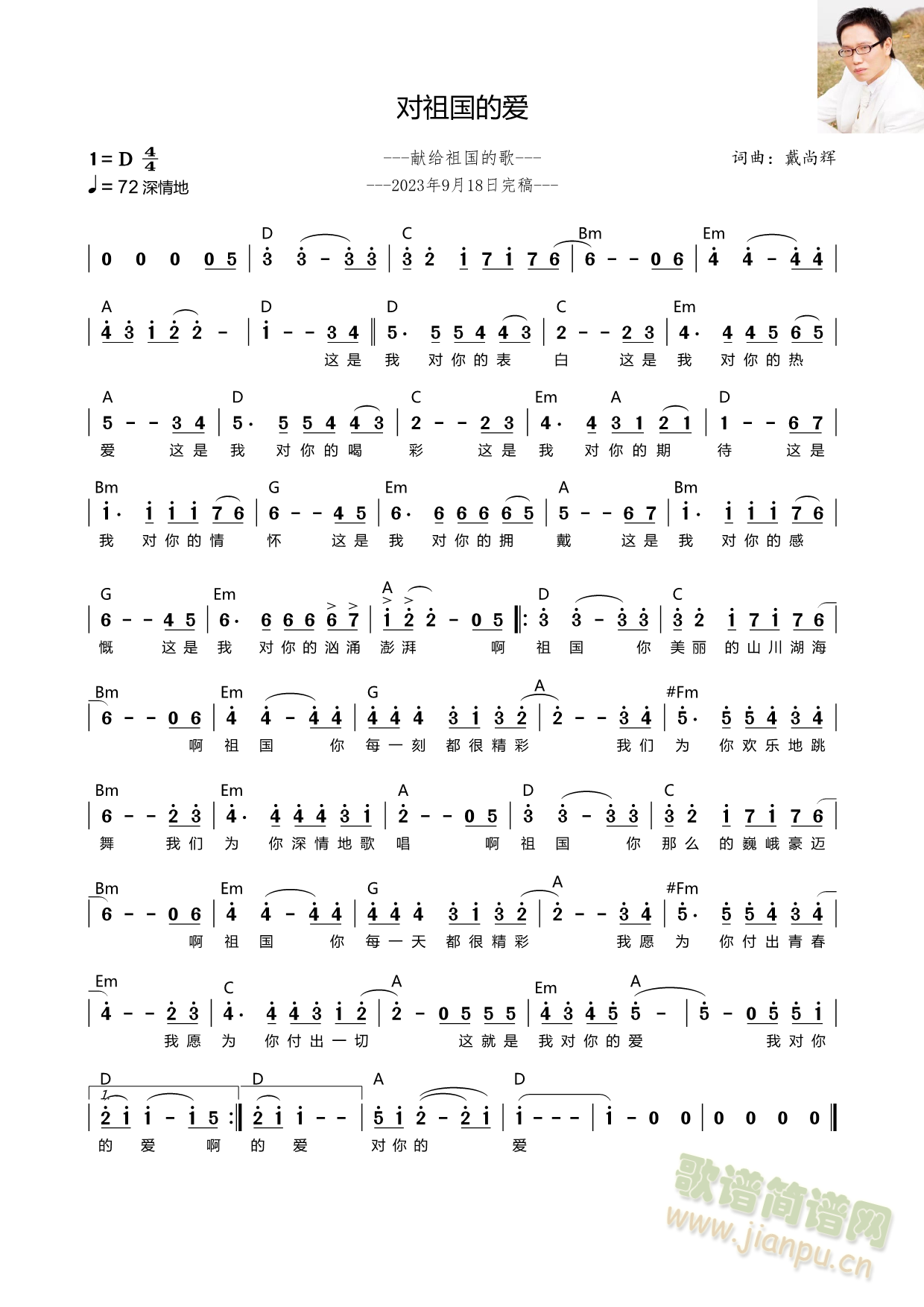 对祖国的爱(五字歌谱)1